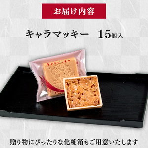 【 ギフト・贈答用 】 フロランタン 最中 15個入り ( キャラメル ナッツ 化粧箱入り 焼き菓子 和菓子 )