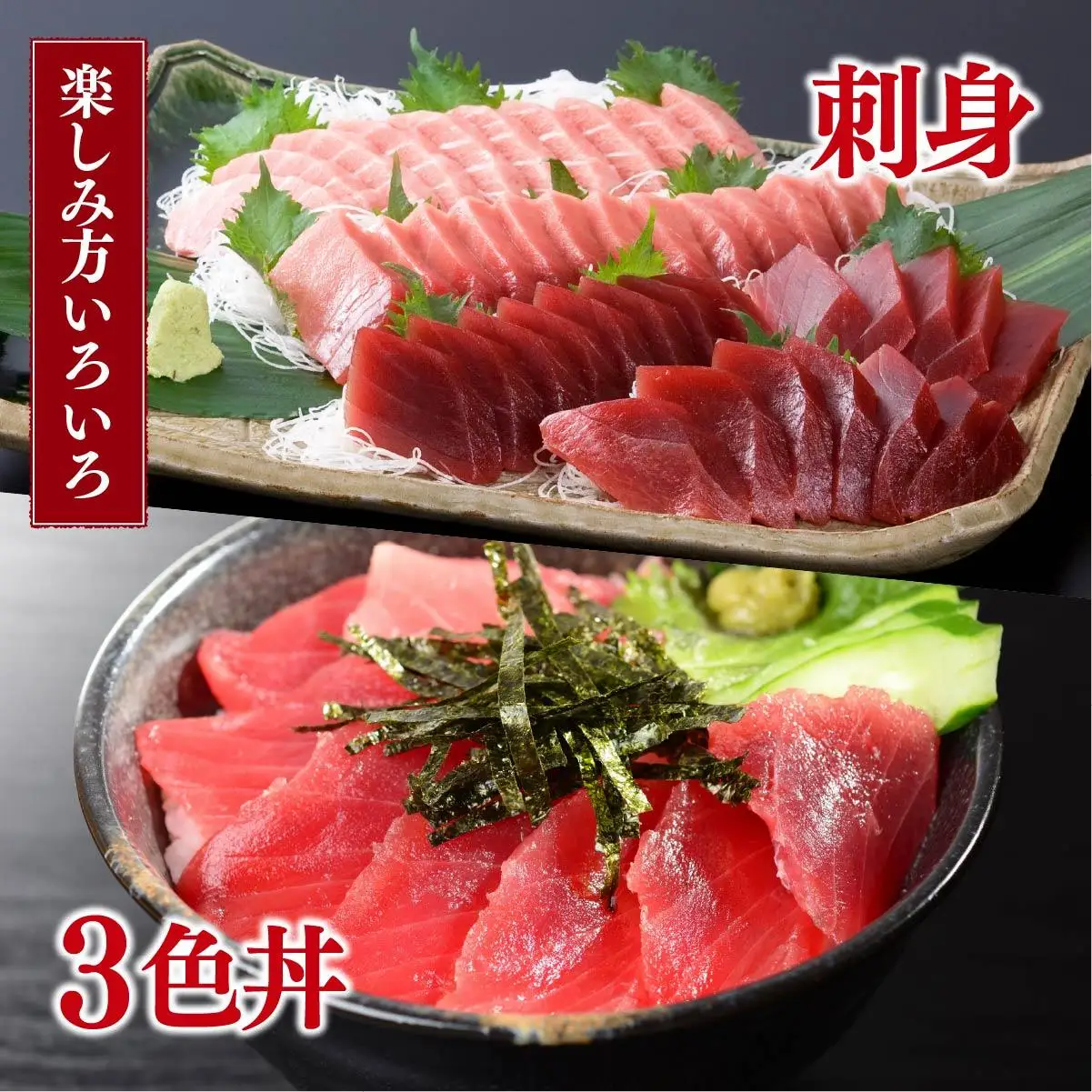 北海道産本マグロ（大トロ・中トロ・赤身）訳ありセット 500g【ogm-024】