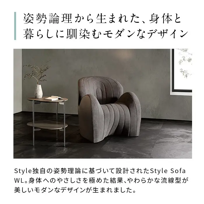 【チャコールグレー】Style Sofa WL（One-Seater）