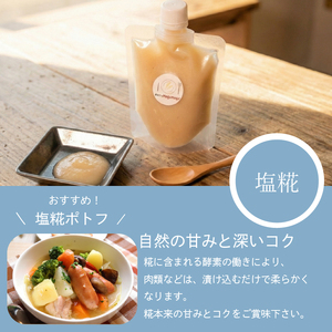 万能 塩 醤油 糀 食べ比べ セット 200g×2種 発酵調味料 無添加 旨味 米糀 Mogumogu こうじ
