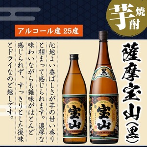 No.1058 ＜数量限定＞黒麹仕込み！芋焼酎飲み比べ3本セット「薩摩宝山(黒)」「小鶴(くろ)」「西海の薫(黒)」(1800ml×3本)専用グラス付き！酒 芋 焼酎 米麹 さつま芋 国産米 アルコール 飲み比べ セット【宮下酒店】