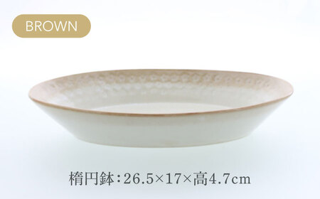 【美濃焼】スモークリース 印花型 楕円鉢 1点 ＆ 5.0皿 4点 合計5点 セット ブラウン【カネ定製陶】[MEI213-2]