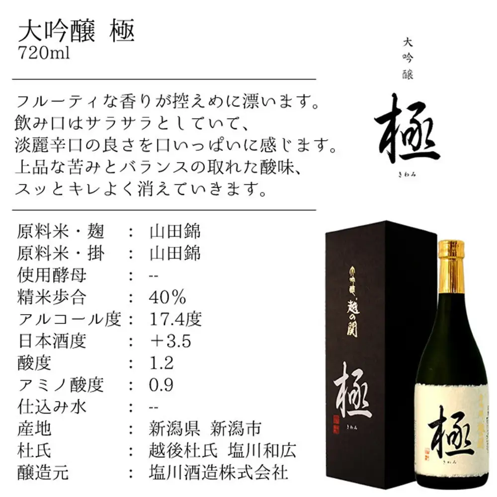 日本酒  新潟地酒　大吟醸 720ml 3本セット 北雪酒造/YK35 塩川酒造/極 白龍酒造/笹屋茂左衛門