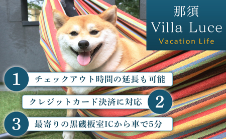 【ご家族・ペットと一緒に！一棟貸切ヴィラ】宿泊チケット（12万円分） 1枚 ns144-001-12