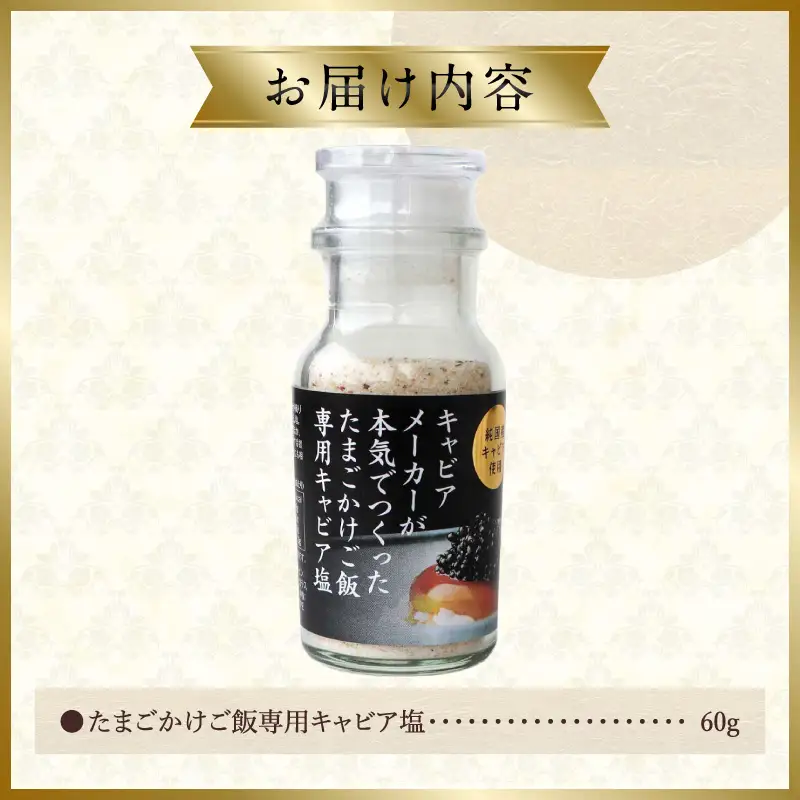 たまごかけご飯専用キャビア塩 キャビア塩 だし塩 出汁塩 料理 たまごかけごはん 刺身 冷奴 パスタ ポテトチップス