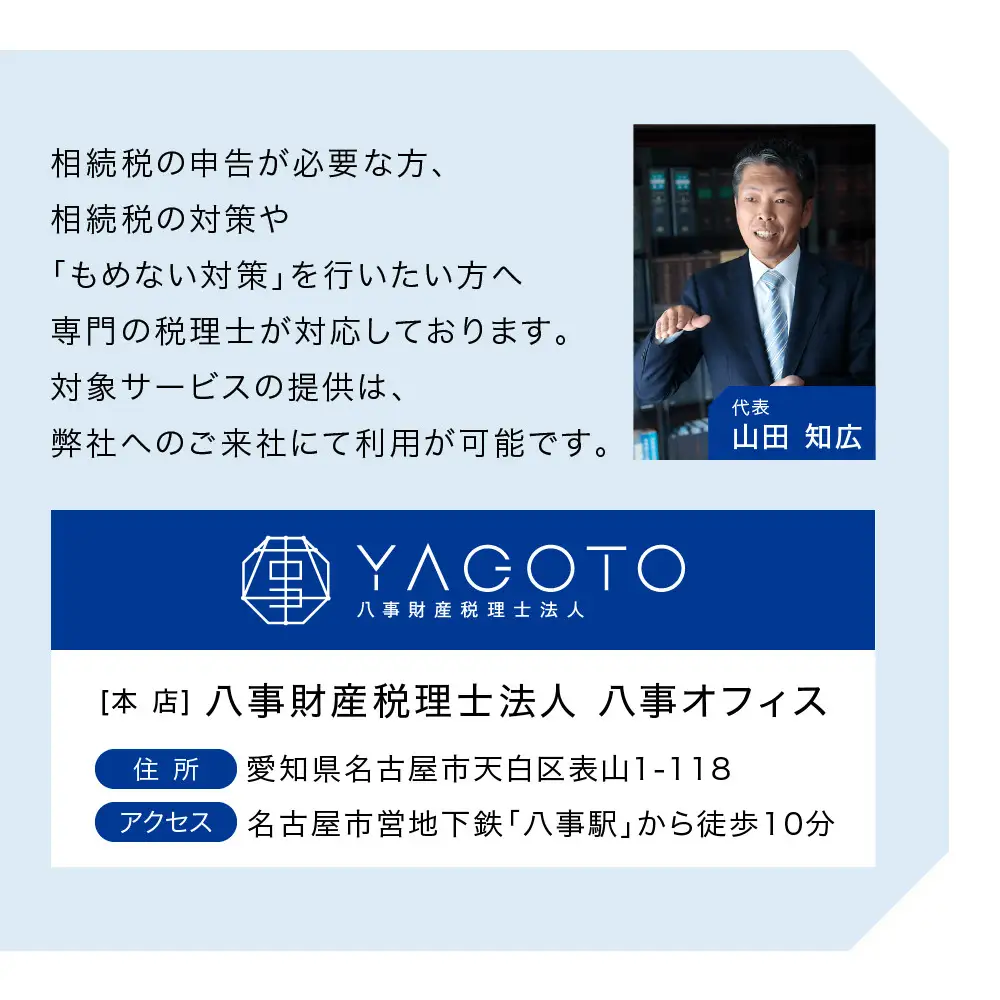 税理士法人による相続相談料・申告料等報酬補助券(3,000円×3枚)