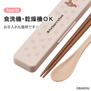 抗菌音が鳴らないコンビセット(箸・スプーン) 箸18cm くまのがっこうココア CCS3SAAG 奈良県奈良市 4-167 678349