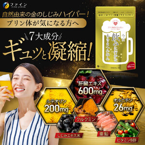 【分包アソート】金のしじみ分包アソート（各4袋セット）| しじみ サプリメント 二日酔い 飲み会 兵庫県 上郡町