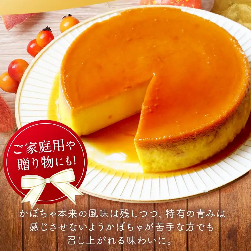 イタリア料理屋が本気でつくる！ホール型になった！かぼちゃのプリン×2個