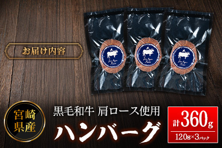 ハンバーグ 120g×3P 肉 肩ロース使用 A341
