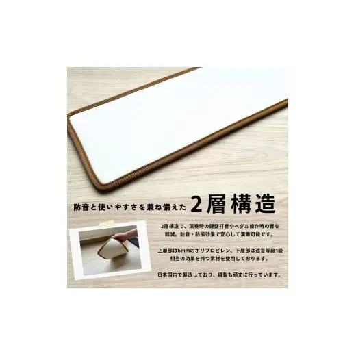 電子ピアノマット・3 Points Mat（ブラック）