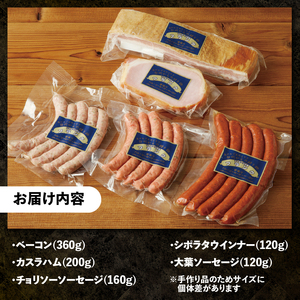 フランクの手作りベーコン ハム5種セット ウィンナー ソーセージ ベーコン ハム 詰め合わせ 960g 北杜市 [h038]