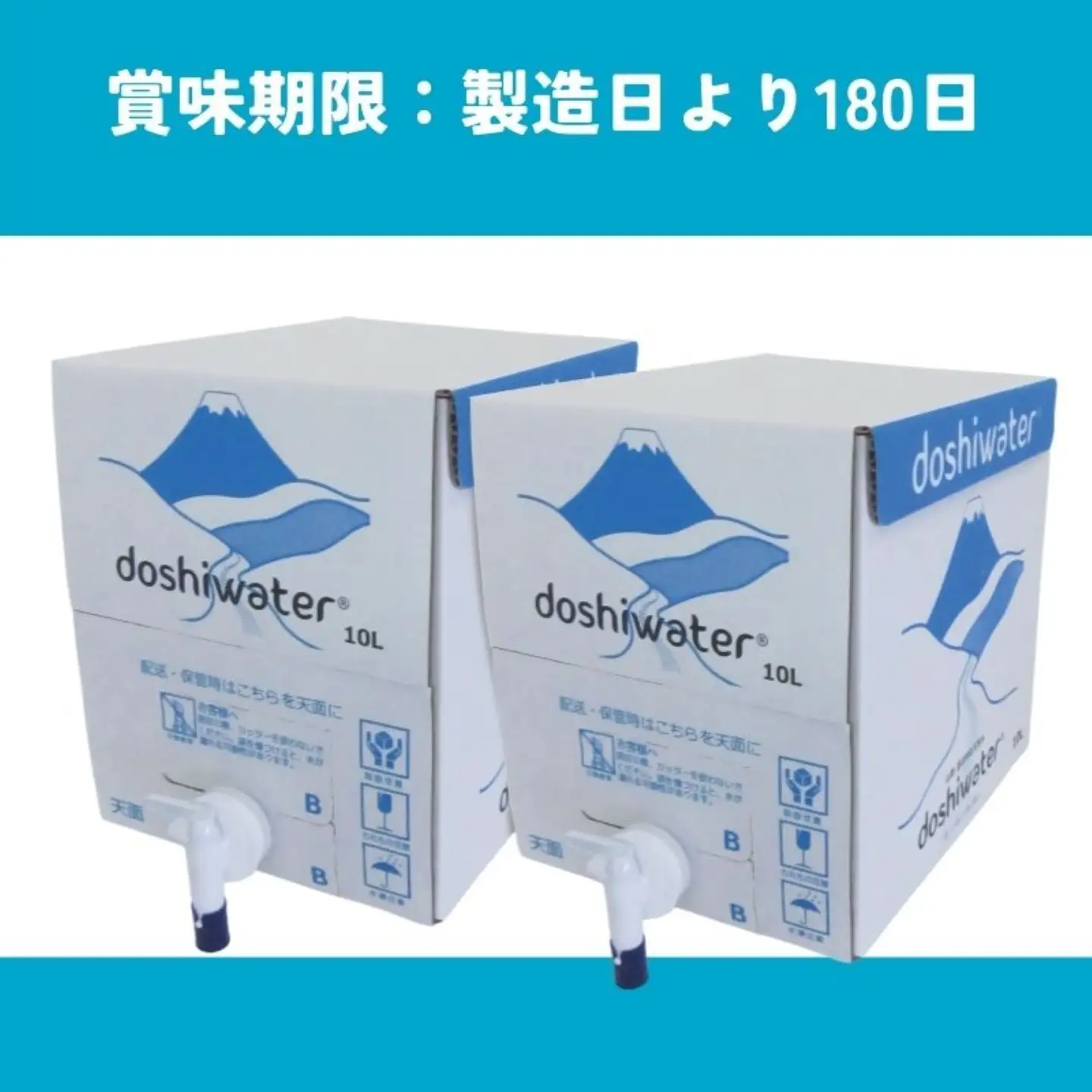 山梨　道志村の天然水　doshiwater(10ℓ×2箱×2セット)【12回定期】