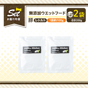 a1069-A ＜増粘多糖類・食品添加物不使用＞愛犬用無添加レトルトパック 豚ウェットフード2袋(1袋約100g・合計約200g)【Nフードサービス】姶良市 ドッグ フード パウチ 犬 ペット おやつ ごはん ご褒美 ペット関係 常温 常温保存