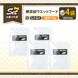 a1069-B ＜増粘多糖類・食品添加物不使用＞愛犬用無添加レトルトパック 豚ウェットフード4袋(1袋約100g・合計約400g)【Nフードサービス】姶良市 ドッグ フード パウチ 犬 ペット おやつ ごはん ご褒美 ペット関係 常温 常温保存