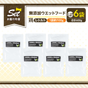 a1070-C ＜増粘多糖類・食品添加物不使用＞愛犬用無添加レトルトパック 鶏ウェットフード6袋(1袋約100g・合計約600g)【Nフードサービス】姶良市 ドッグ フード パウチ 犬 ペット おやつ ごはん ご褒美 ペット関係 常温 常温保存