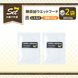 a1072-A ＜増粘多糖類・食品添加物不使用＞愛犬用無添加レトルトパック 鹿ウェットフード2袋(1袋約100g・合計約200g)【Nフードサービス】姶良市 ドッグ フード パウチ 犬 ペット おやつ ごはん ご褒美 ペット関係 常温 常温保存