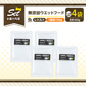 a1073-B ＜増粘多糖類・食品添加物不使用＞愛犬用無添加レトルトパック 魚ウェットフード4袋(1袋約100g・合計約400g)【Nフードサービス】姶良市 ドッグ フード パウチ 犬 ペット おやつ ごはん ご褒美 ペット関係 常温 常温保存