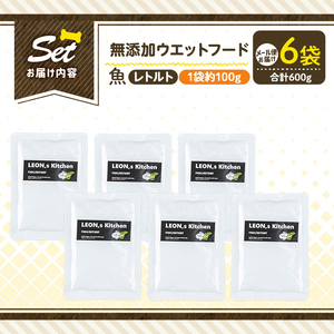 a1073-C ＜増粘多糖類・食品添加物不使用＞愛犬用無添加レトルトパック 魚ウェットフード6袋(1袋約100g・合計約600g)【Nフードサービス】姶良市 ドッグ フード パウチ 犬 ペット おやつ ごはん ご褒美 ペット関係 常温 常温保存