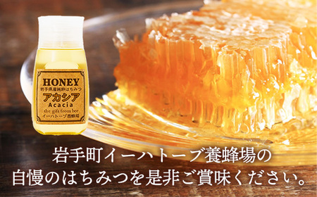 イーハトーブ養蜂場のアカシアはちみつ300g はちみつ 蜂蜜 ハチミツ ハニー アカシア イーハトーブ 養蜂場 香り 料理 お菓子作り あっさり 岩手県 岩手町 イーハトーブ養蜂場