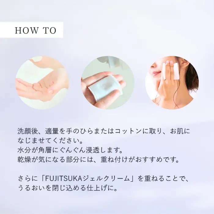 【FUJITSUKA化粧水】藤塚の湯　化粧水　2本セット 