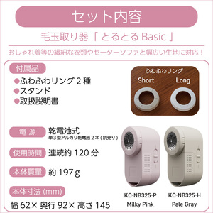 IZUMI　毛玉取り器　毛玉とるとるBasic　乾電池式　KC-NB325ｰH