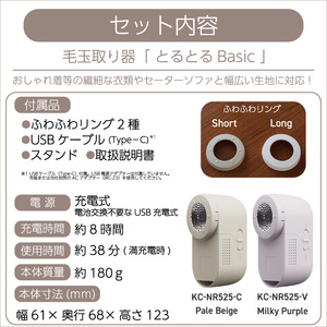 IZUMI　毛玉取り器　毛玉とるとるBasic　充電式　KC-NR525ｰC