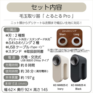 IZUMI　毛玉取り器　毛玉とるとるPro　KC-NW825ｰK