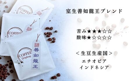 室生三種 飲み比べドリップバッグ ／ ふるさと納税 コーヒー コーヒー豆 珈琲 ドリップバッグ 珈琲豆 自家焙煎 三種セット 手土産 舩越珈琲 室生 室生寺門前 奈良県 宇陀市
