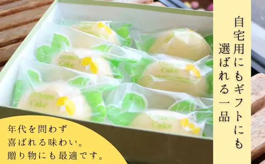 レモンケーキ6個詰め合わせ 