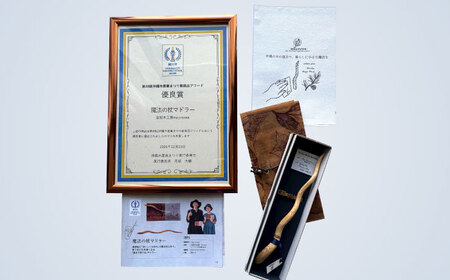 魔法の杖マドラー カトラリー マドラー 沖縄県産 木工 琉球松 リュウキュウマツ 魔法 マジック 杖 沖縄市 / majonowa[BCEB001]