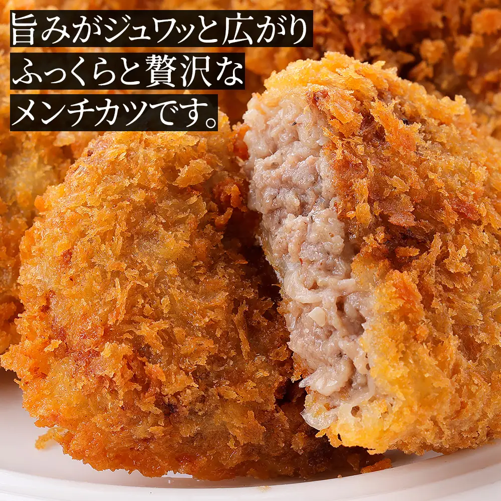 十勝ハーブ牛と北海道産ポークの大地のメンチカツ 70g×15個 国産 牛 豚 肉 牛肉 豚肉 メンチカツ 冷凍