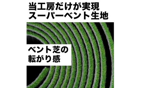ゴルフ練習用・SUPER-BENTパターマット30cm×3mと練習用具 / パッティング ゴルフ用品 返礼品 室内 自宅 パット 練習グッズ 距離感 本格的 日本製 高品質 練習用具 グリーン ベント芝 初心者 上級者 パター スポーツ グッズ 【パターマット工房PROゴルフショップ】[ATAG092]