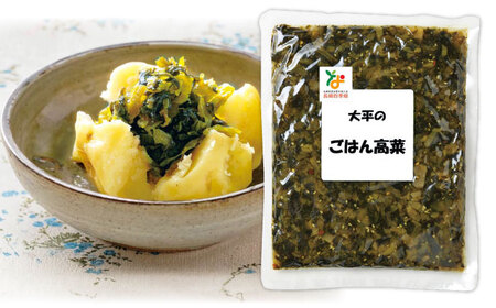 高菜漬け 食べ比べ セット 620g [SAK008] 高菜