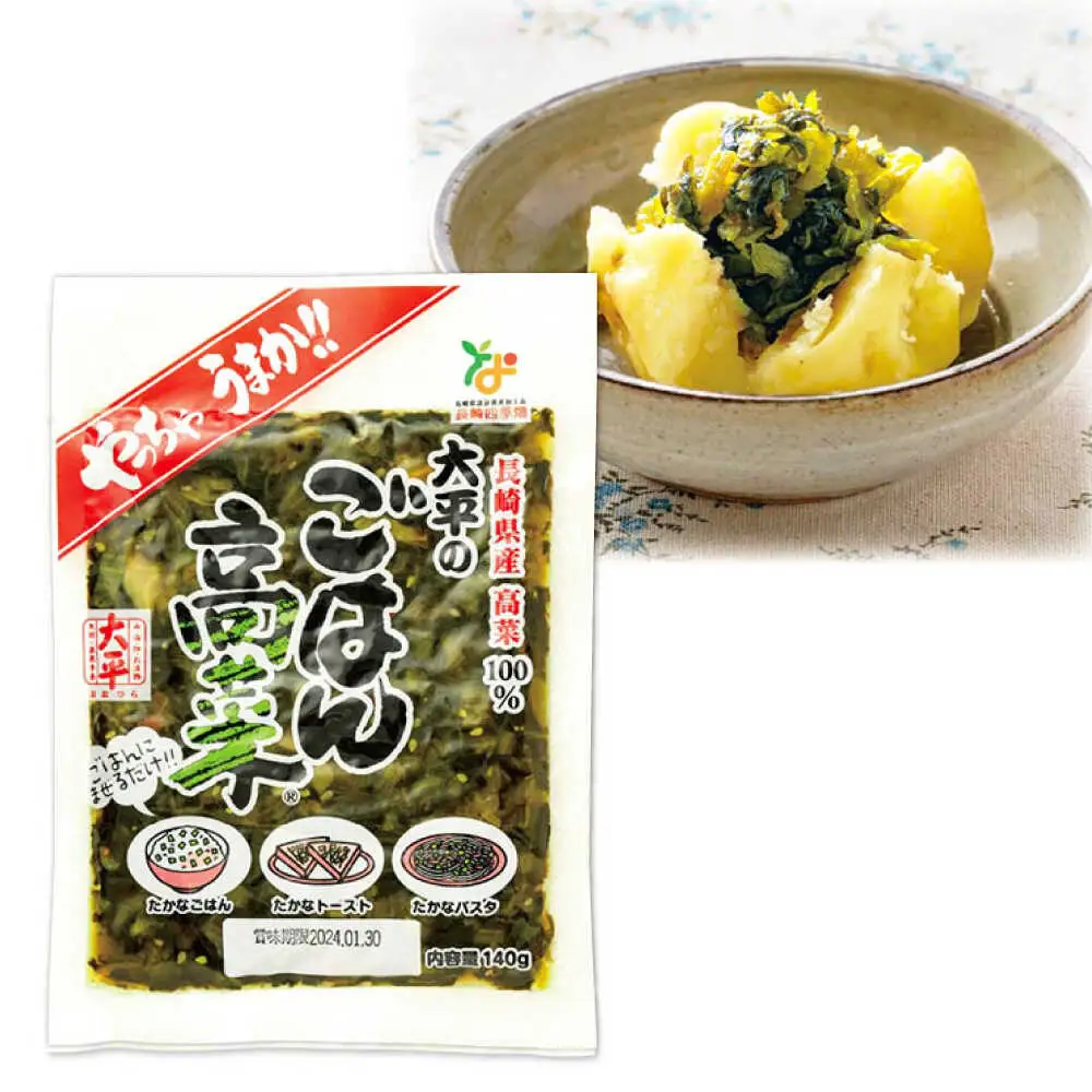 高菜漬け 食べ比べ セット 590g [SAK009] 高菜