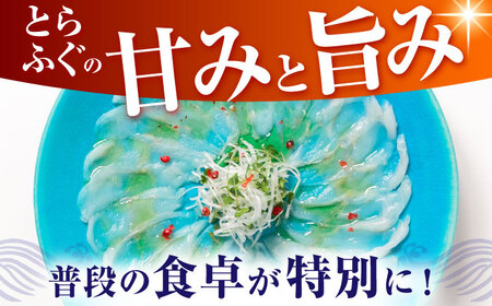 【新鮮！贅沢おつまみ】とらふぐ 刺身 トラフグのてっさ（大皿/200g）×1枚/ とらふぐ 刺身 紅葉おろし トラフグ ふぐ フグ 河豚 刺し身 ふぐ刺し / 南島原市 / 株式会社 FUKUNOTANE[SFJ037]
