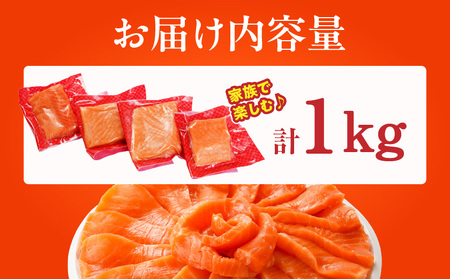 【父の日】プリンス アトランティックサーモン1kg≪6月18日～21日お届け≫〔17-M302-FG〕_(都城市) お刺身 生食用 個包装 骨なし 冷凍 モウイプリンス ブロック サーモンステーキ カルパッチョ