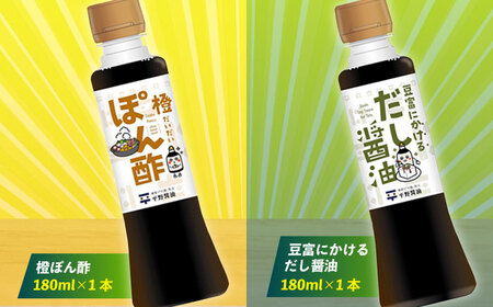 調味料詰め合わせギフト（202）　180ml×6種（甘露醤油・こいくち醤油・橙ぽん酢・豆富にかけるだし醤油・海鮮丼ぶっかけ醤油・たまごかけごはん醤油） 島根県松江市/平野醤油[ALCA014]