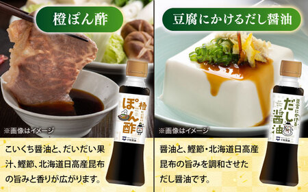 調味料詰め合わせギフト（204）　180ml×5種、200ml×1種（おさしみ醤油・こいくち醤油・橙ぽん酢・豆富にかけるだし醤油・海鮮丼ぶっかけ醤油・ごマヨ） 島根県松江市/平野醤油[ALCA016]