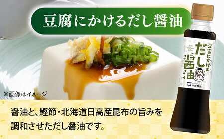 調味料詰め合わせギフト（205）　180ml×4種（おさしみ醤油・橙ぽん酢・豆富にかけるだし醤油・こいくち醤油） 島根県松江市/平野醤油[ALCA017]