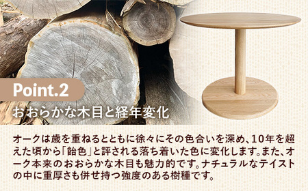 オーク総無垢ラウンドダイニングテーブル直径110cm【木製 テーブル オーク 無垢材 温かみ 国産 シンプル おしゃれ 家具 インテリア 島根県 安来市】【500-AW-16】