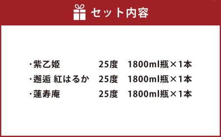 熊本の銘店がオススメする熊本県産酒こだわり芋焼酎 1800ml 3本セット 25度 芋焼酎