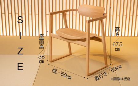 《飛騨市ふるさと納税限定》【板座】ラウンジチェア 飛騨産業