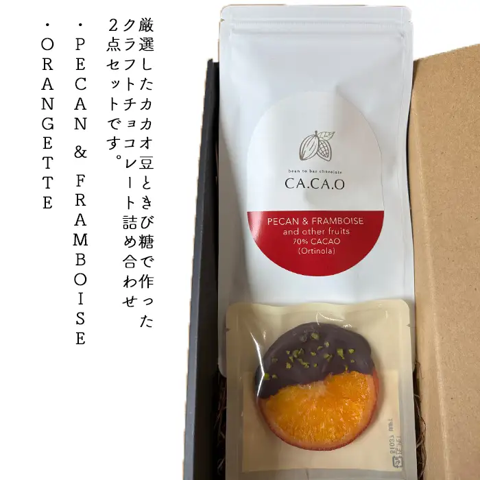 PECAN ＆ FRAMBOISE C set | チョコ カカオ豆 無添加 きび糖 大人チョコ 甘さ控えめ 香り豊か ペカンナッツ フランボワーズ オランジェット 手作り ギフト ご褒美 スイーツ 詰め合わせ 埼玉県 越谷市