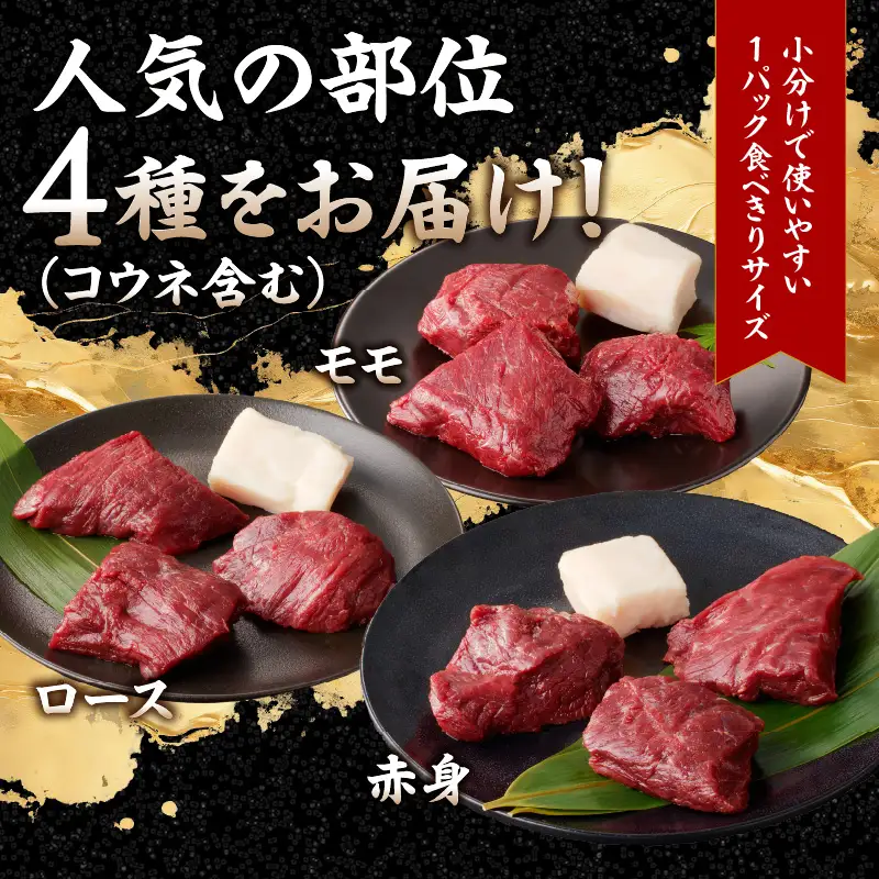 贅沢 国産 馬刺し コウネセット 350g たれ付き 3回定期便 【赤身・ロース・モモ】 馬刺し 馬刺 国産 肉 馬肉 食べ比べ 国産馬刺し 赤身 ロース モモ コウネ たれ付き 3回 定期便 おつまみ 晩酌 食べきり 小分け 福岡県 八女市 176-T001