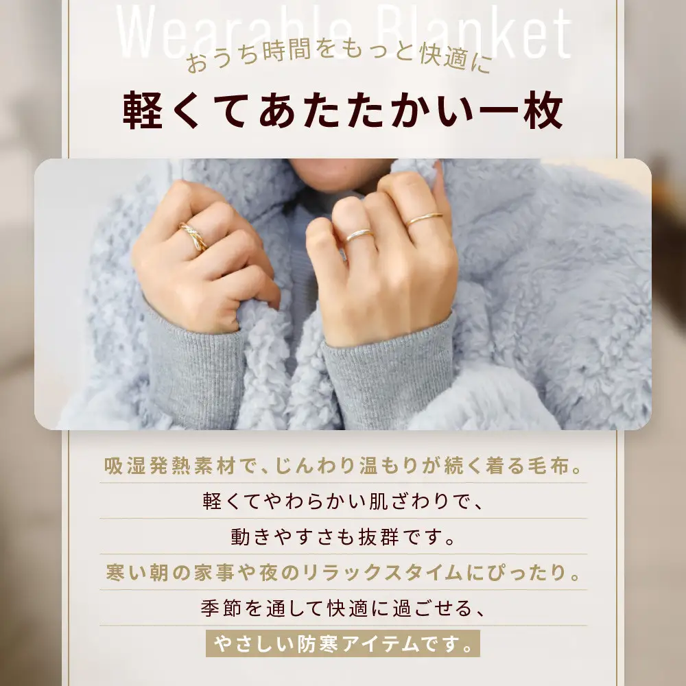 【ロマンス小杉】やわらか素材で吸湿発熱! 着る毛布 ショート丈＜Lサイズ・ベージュ＞｜京都 寝具専門店 人気 ガウン ハウスコート