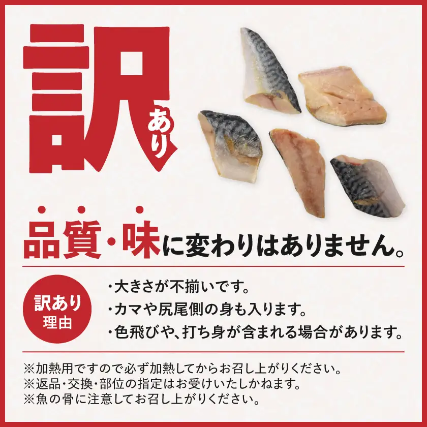 【訳あり】甘塩さば切身1kg〔AA-N7-002〕_(都城市) 訳あり 甘塩さば 切身 1kg 焼き魚 おかず お弁当