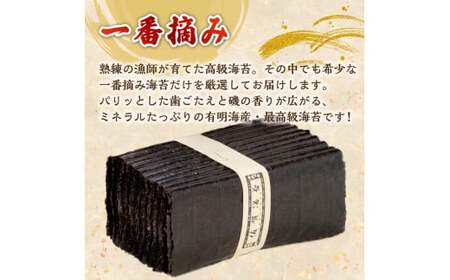佐賀県有明海産 一番摘み海苔「太良嶽」 海苔 焼き海苔 一番摘み 高級 パリパリ 全形 国産 有明 佐賀 佐賀県産 太良 太良町 こだわり ギフト 贈り物 贈答品 セット N190x1