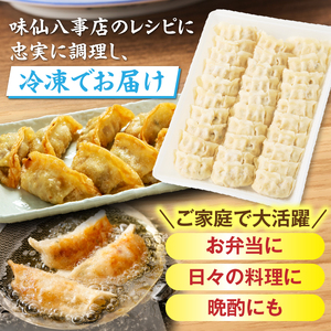 【味仙八事店】餃子30個セット(冷凍） ［061A11］ 餃子 30個セット 540g 味仙 味仙八事店 名古屋名物 冷凍 ご家庭 本格的 お取り寄せ おかず 夕食 おつまみ ご飯のお供 中華 ご当地グルメ 簡単調理 時短 焼き餃子 ジューシー もちもち 家族向け 愛知県 小牧市 送料無料