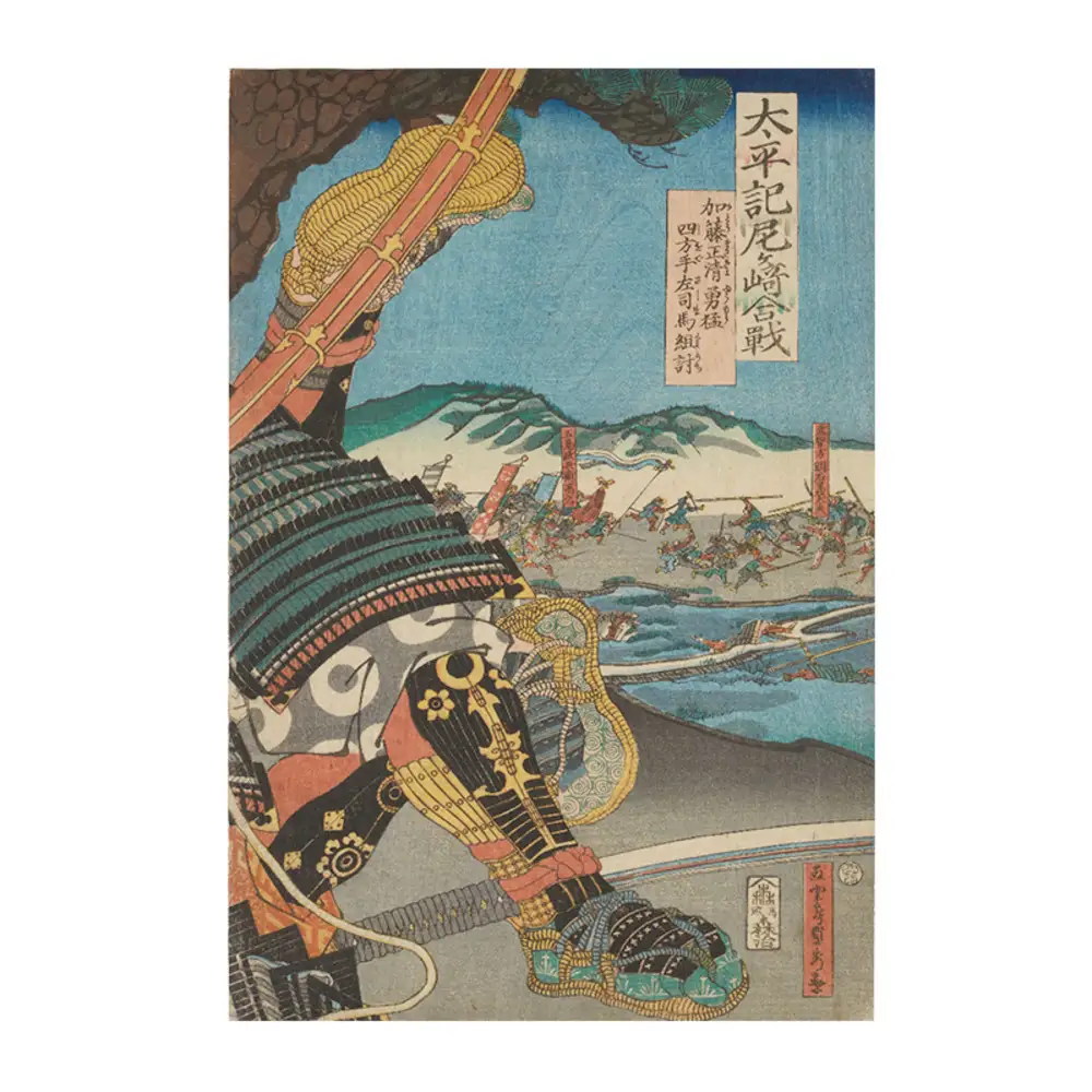 オリジナル【レプリカ浮世絵（3枚絵）歌川貞秀作「太平記尼ヶ崎合戦 加藤清正勇猛四方手左司馬組討」】／名古屋刀剣博物館